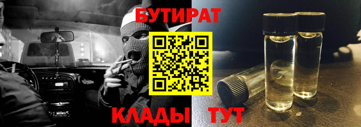 Бутират  Вход с VPN  Трёхгорный  Бутират жидкий экстази 