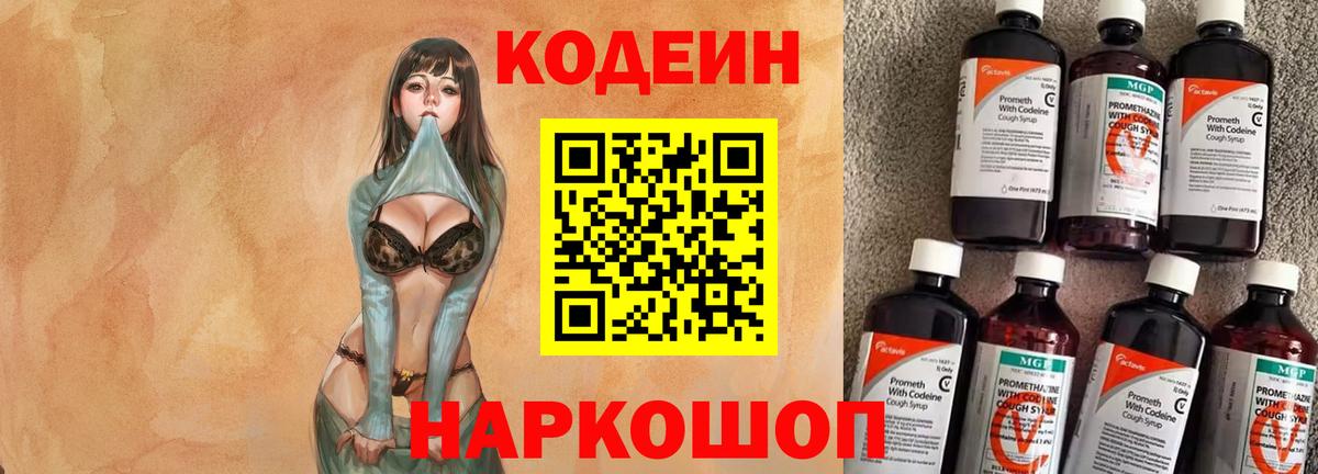 Кодеин напиток Lean (лин)  Кодеиновый сироп Lean напиток Lean (лин)  Вход с VPN  Трёхгорный 