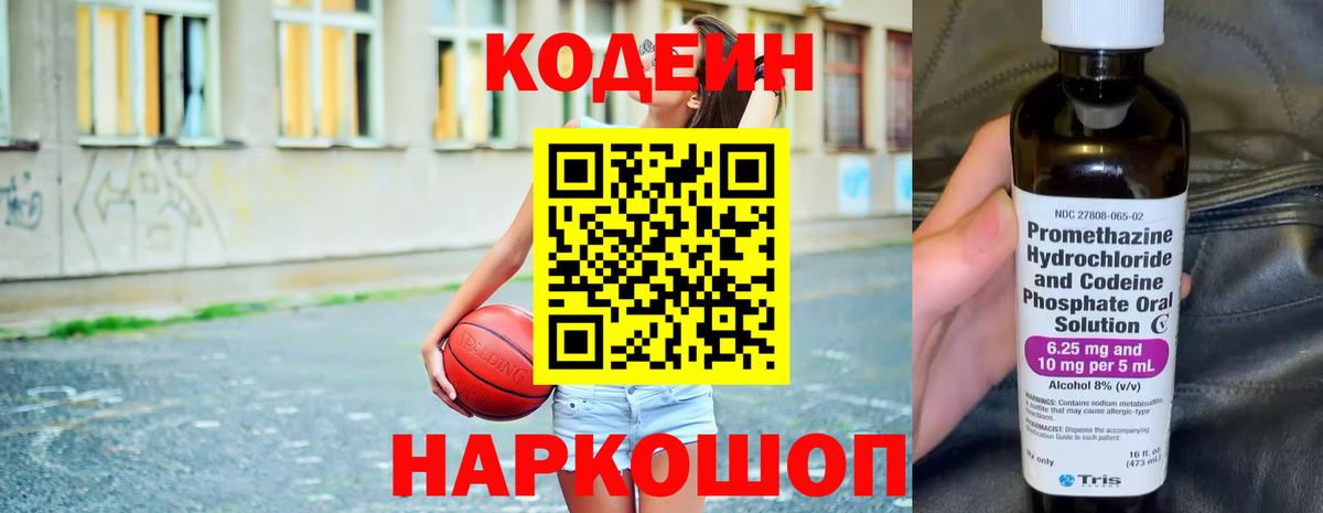 Codein Purple Drank Трёхгорный