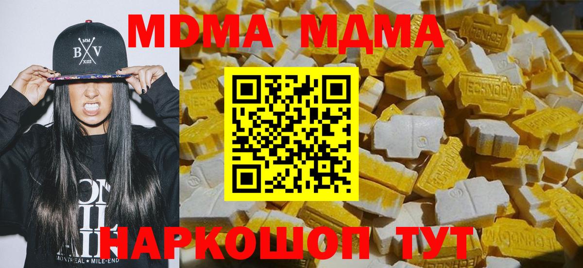 МДМА Molly  МДМА VHQ  МДМА  Вход с VPN  Трёхгорный 