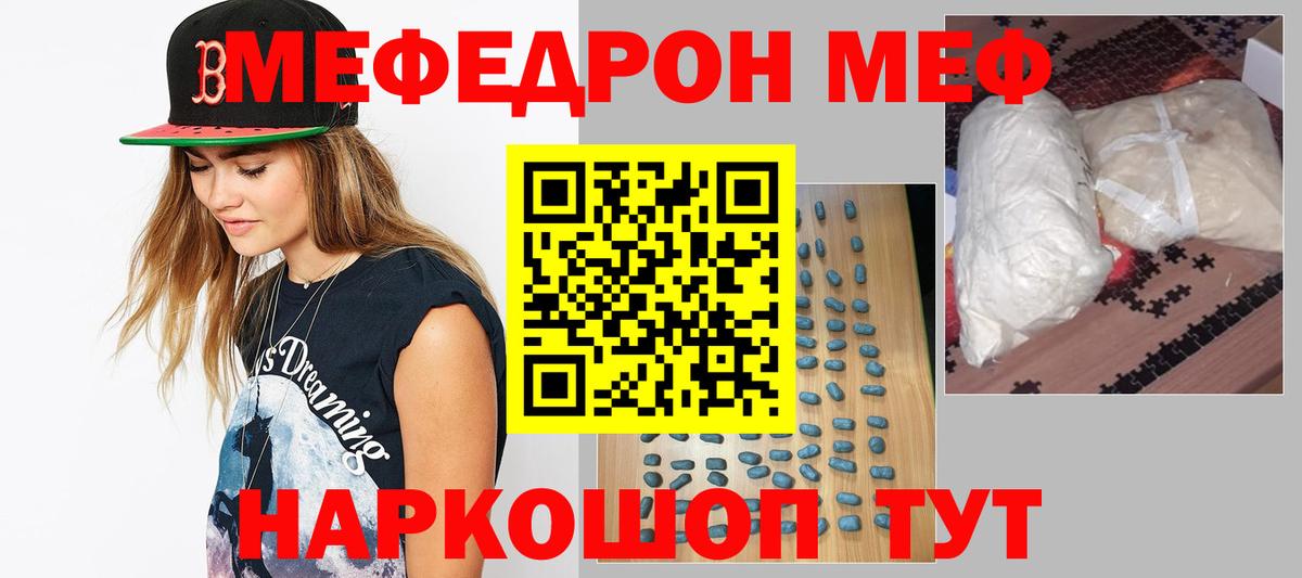 МЕФ mephedrone  МЯУ-МЯУ  Меф мука  Трёхгорный  что такое   Вход с VPN 