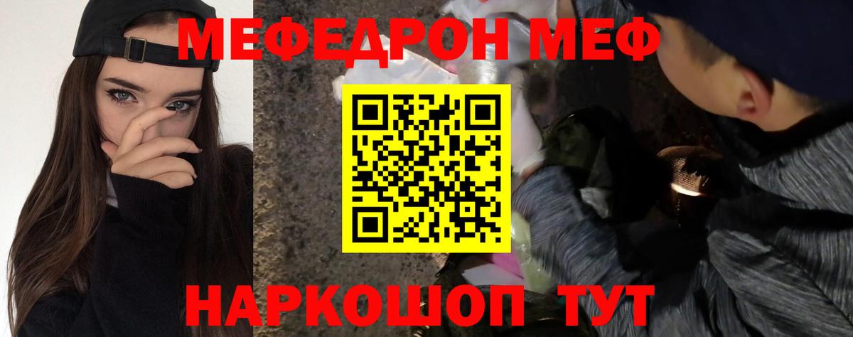 Мефедрон Трёхгорный