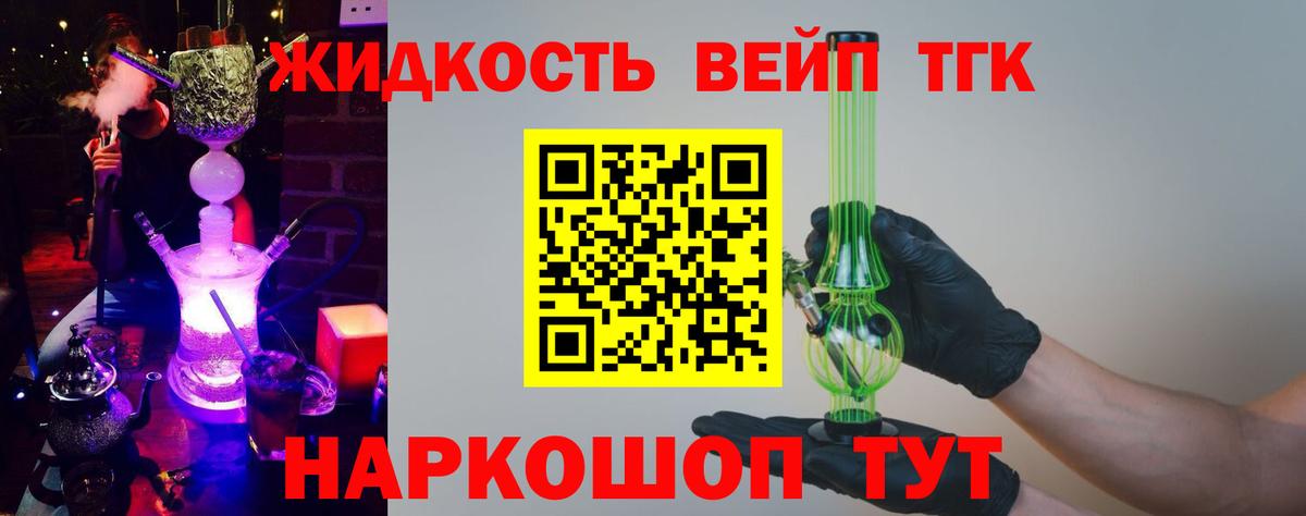 ТГК вейп с тгк Трёхгорный
